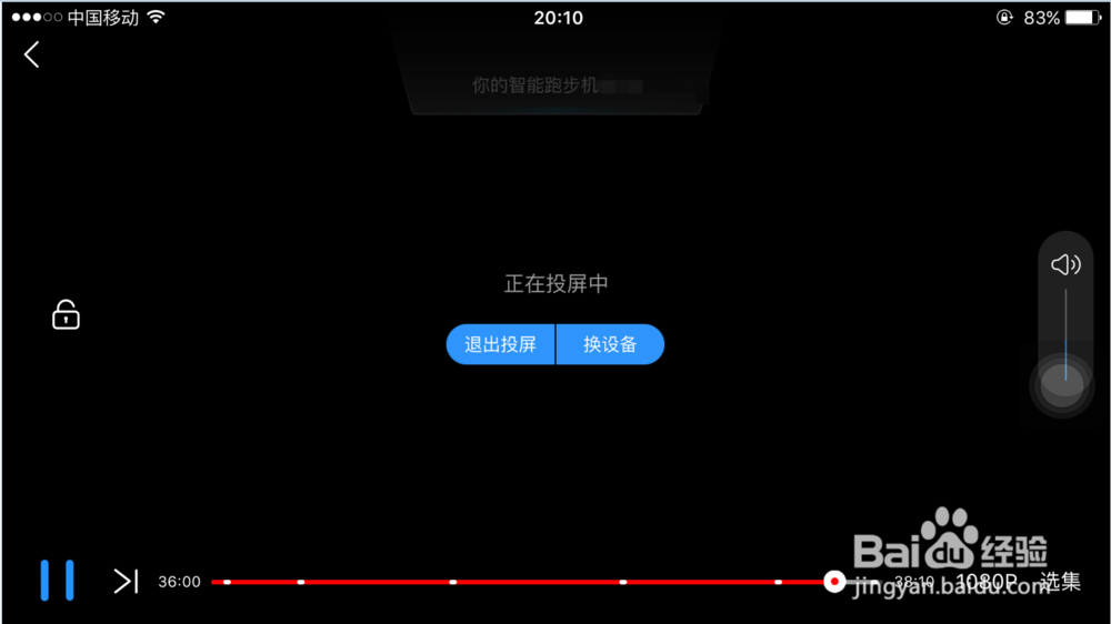 手机投屏到跑步机上怎么操作