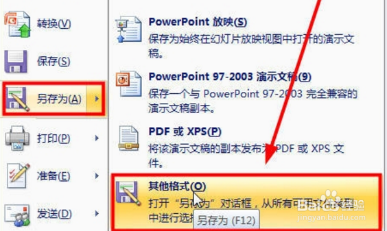 怎么把幻灯片里背景图片拿出来