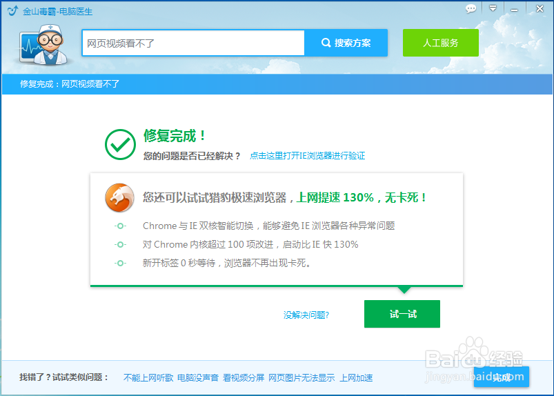 网页视频看不了