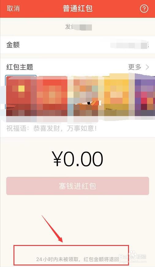 支付宝红包怎么退回