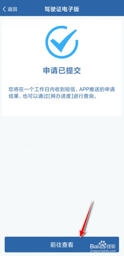 电子驾驶证怎么领取