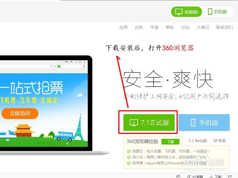 360浏览器怎么修改主页地址