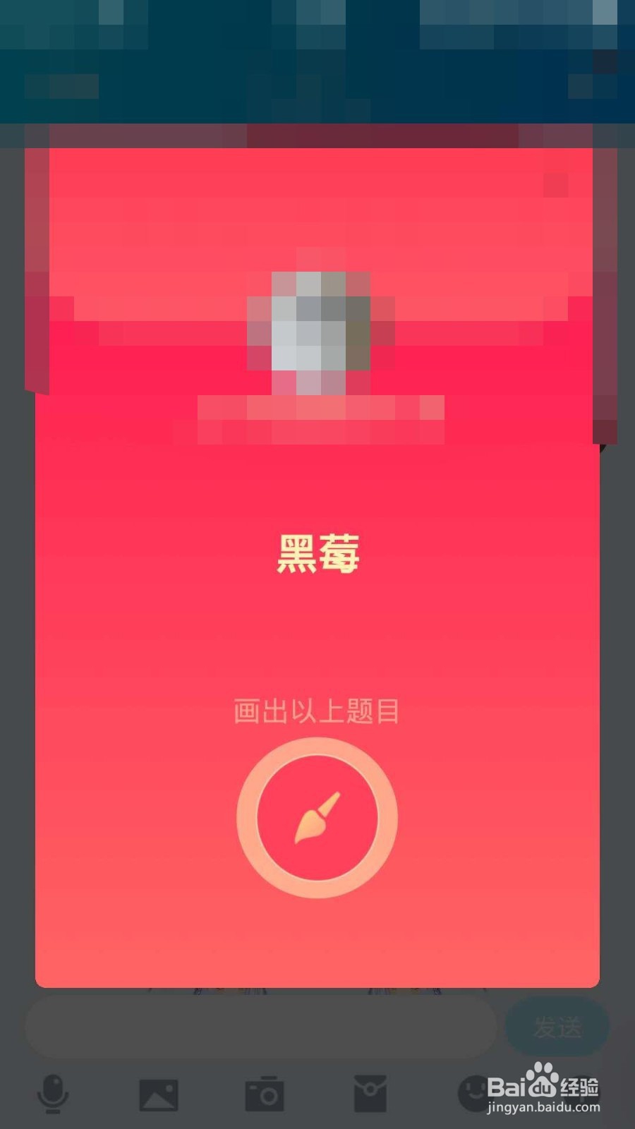 qq红包黑莓怎么画