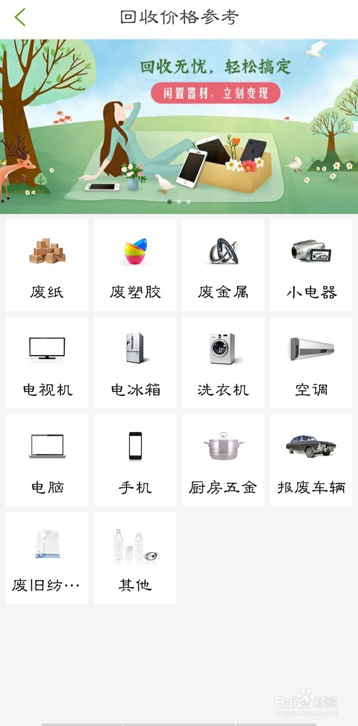 青蛙回收下单后多久上门回收