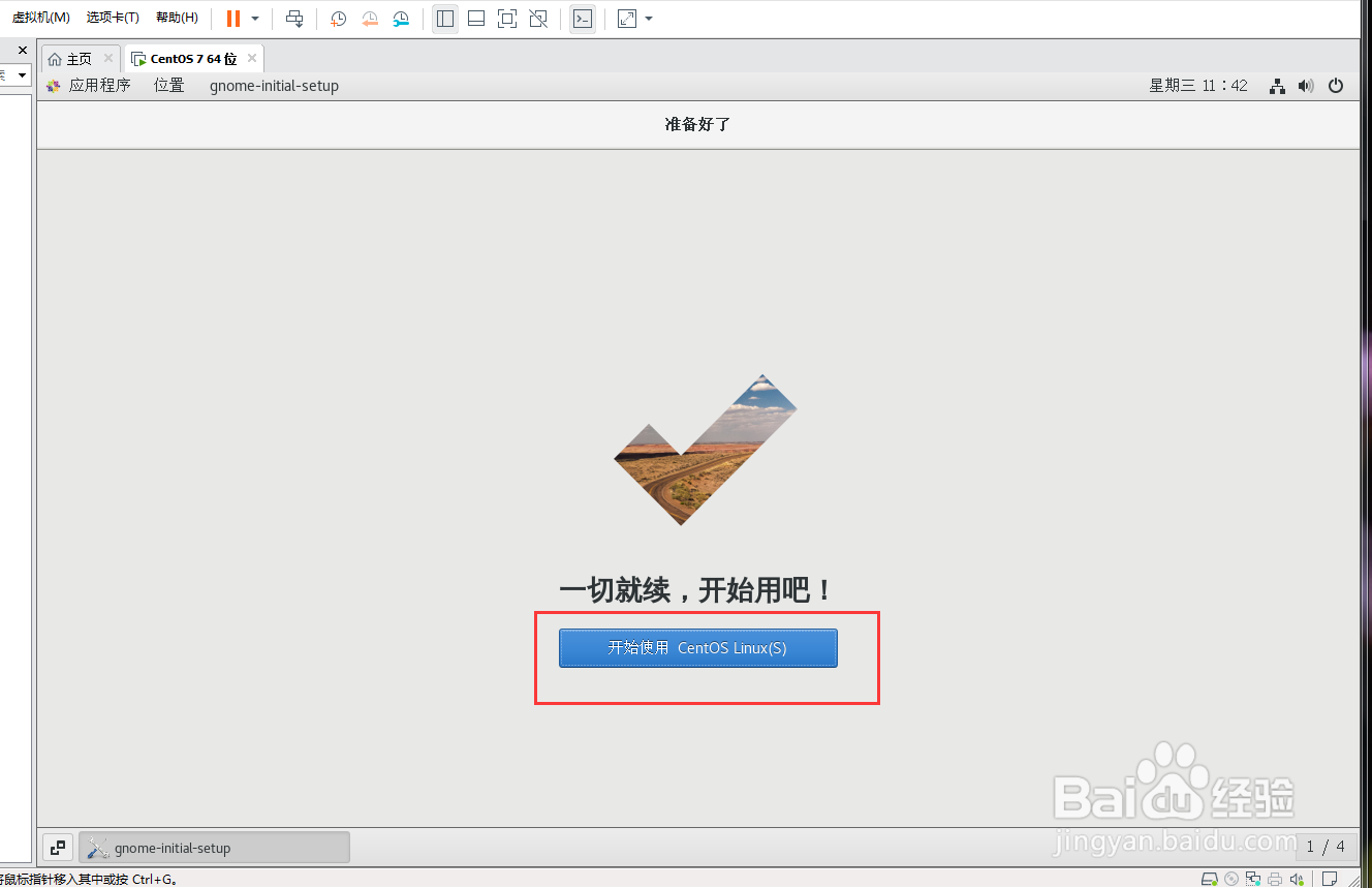 centos7怎么初始化系统