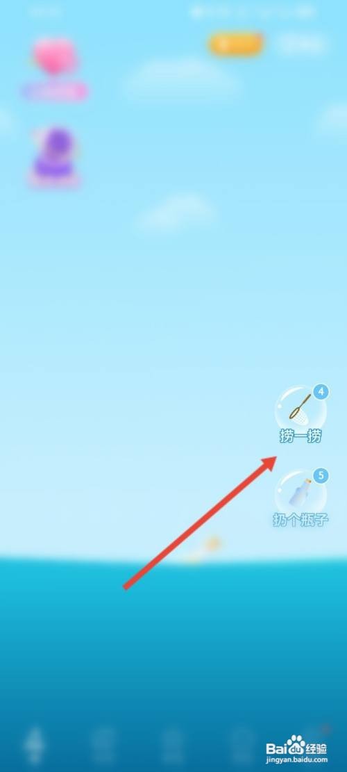 遇见漂流瓶APP如何捞漂流瓶