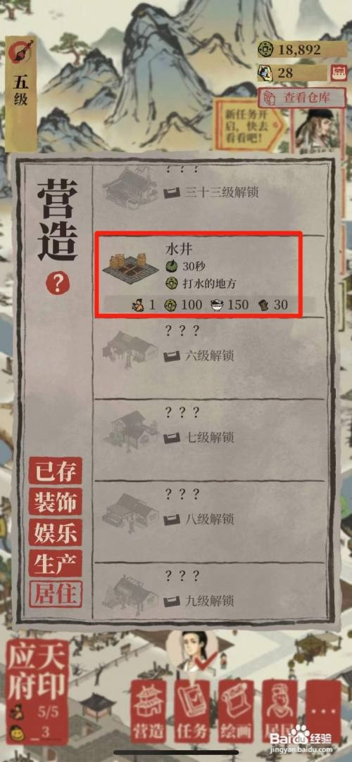 江南百景图【水井】怎么建造