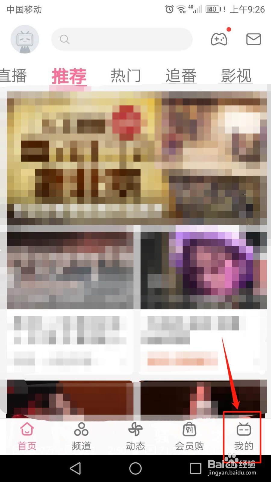 哔哩哔哩怎么查看消费记录