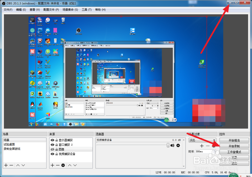obs如何录制桌面显示器