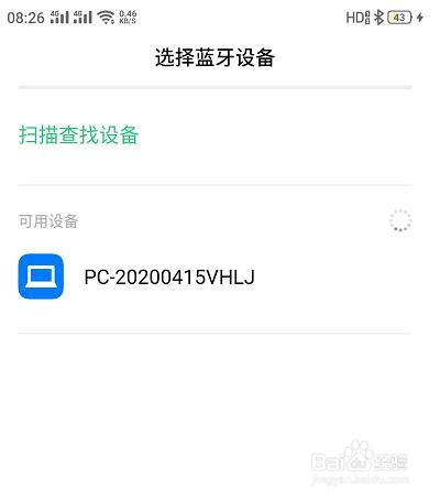 通过蓝牙把手机中的文件传输到电脑上的操作方法