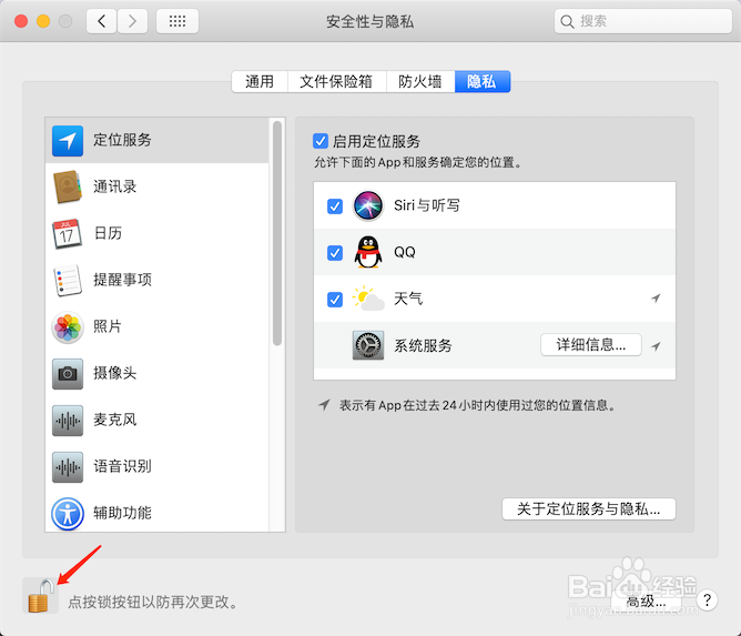 苹果电脑允许qq定位地理位置怎么设置？