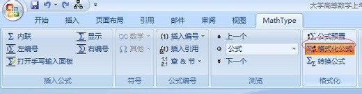如何解决在Word中格式刷之后公式靠上