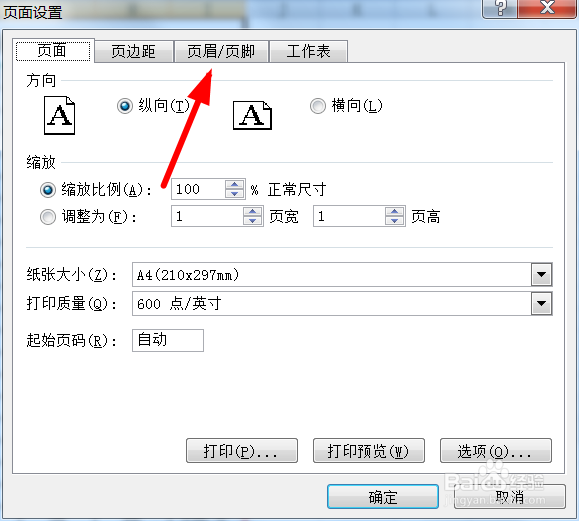 表格中如何添加页眉和页脚