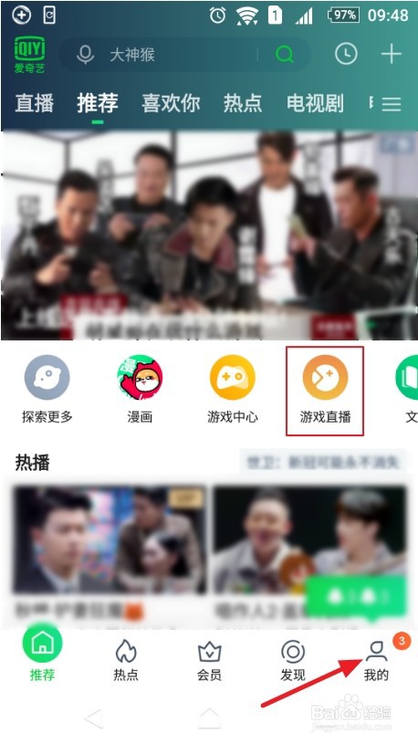 手机爱奇艺怎么看游戏直播