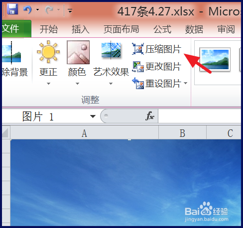 excel图片怎么缩小 excel图片如何压缩