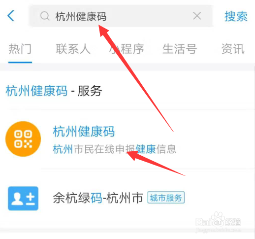 杭州健康码怎么申领