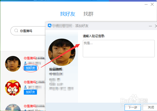 腾讯软件之TIM如何添加QQ好友