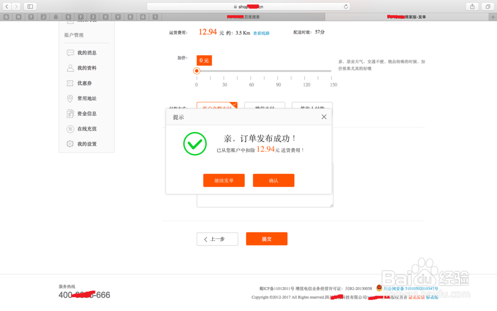 人人快递官方网站如何发单？