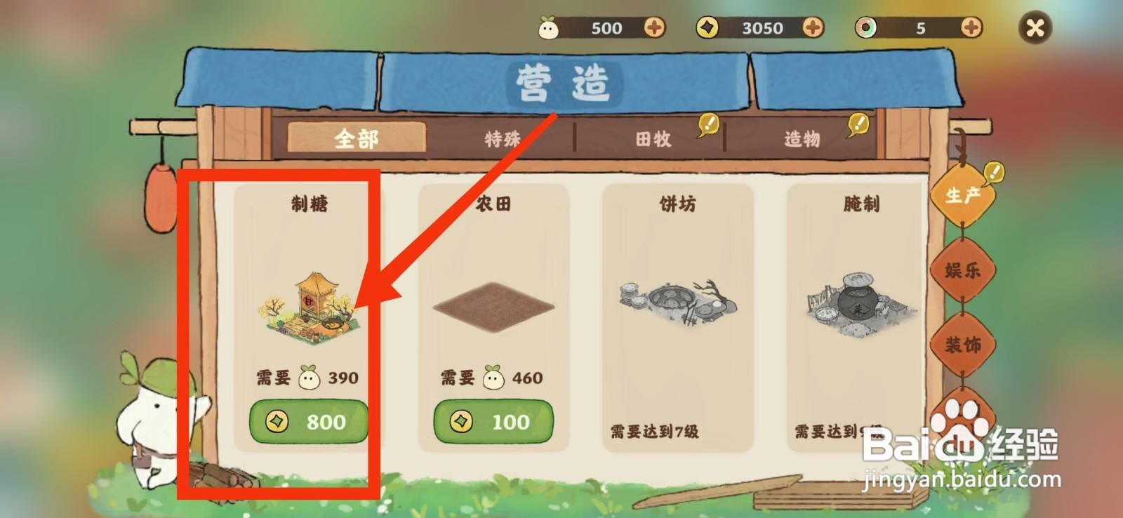 桃源深处有人家的制糖间怎么建造