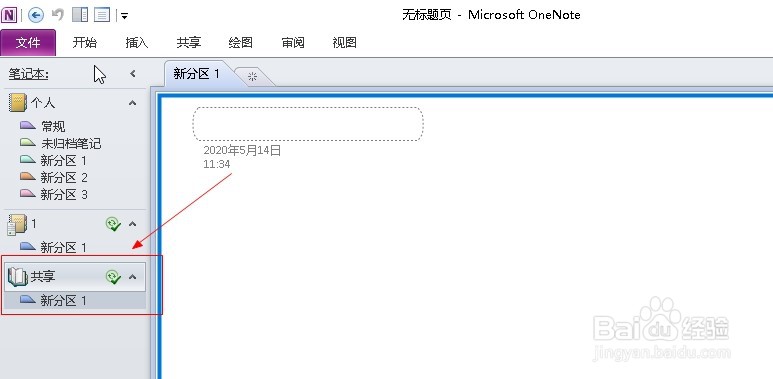 OneNote2010如何设置共享