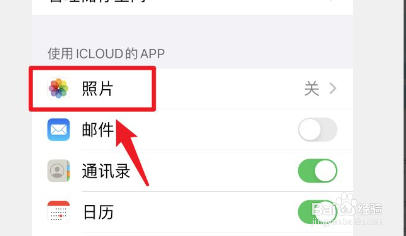 苹果共享相册怎么关闭