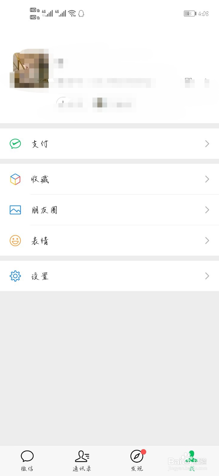 微信设置语音来电铃声