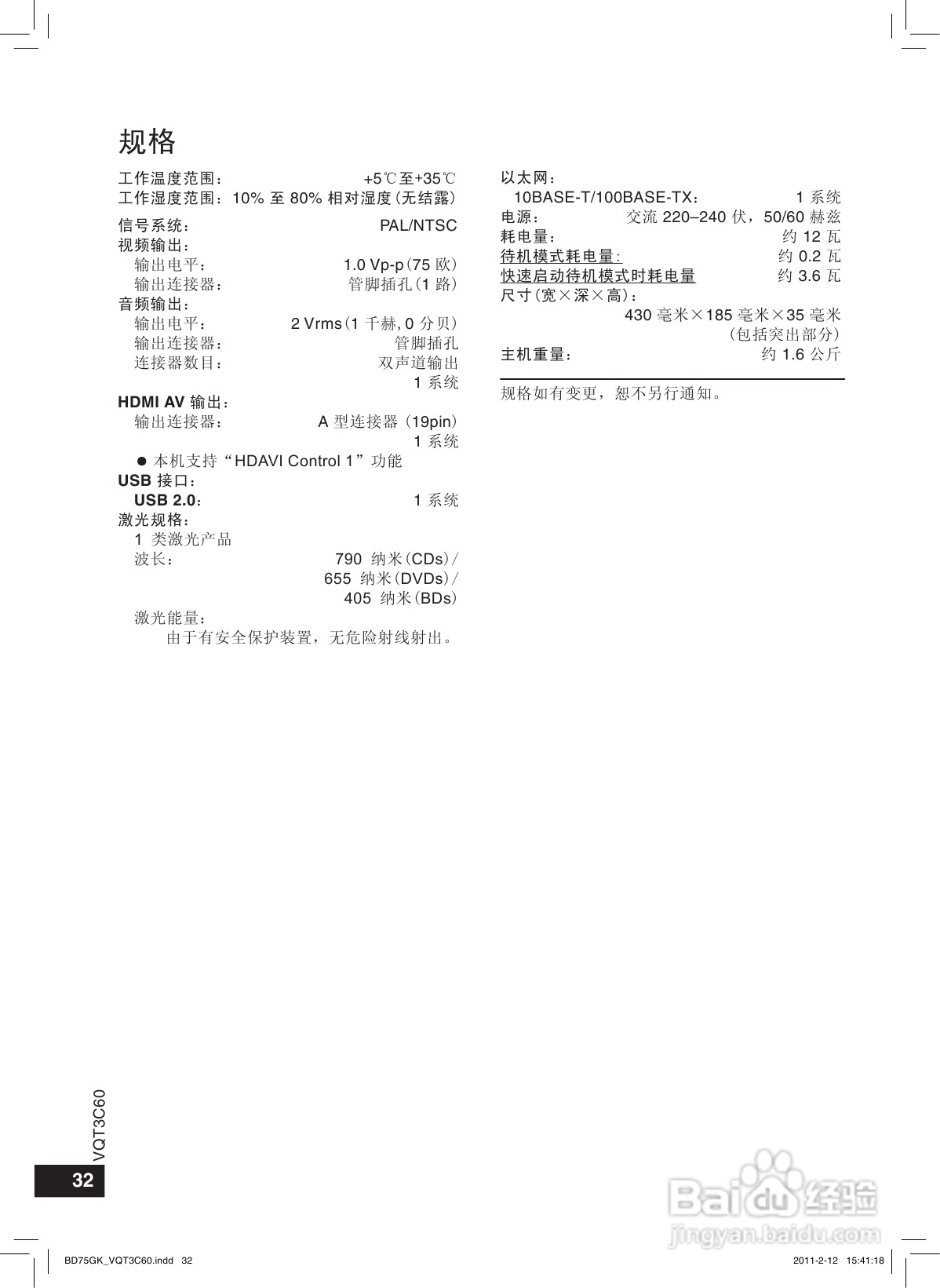 松下DMP-BD75蓝光播放机使用说明书:[2]