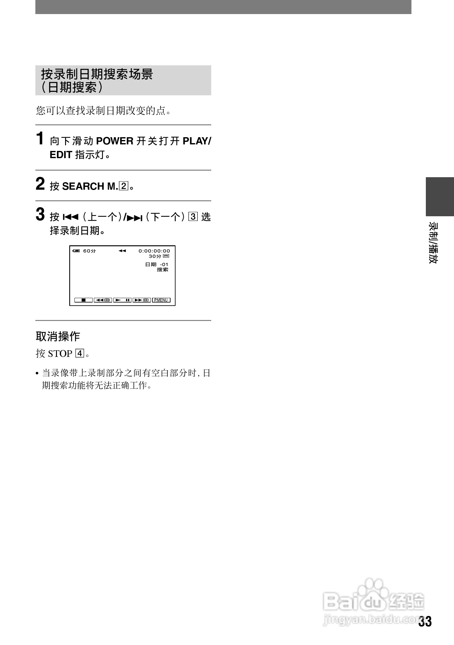 索尼HDR-HC1E数码摄像机使用说明书:[4]