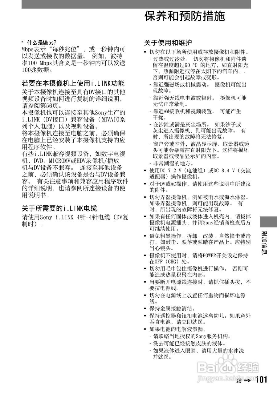 索尼DCR-HC42E数码摄像机使用说明书:[11]