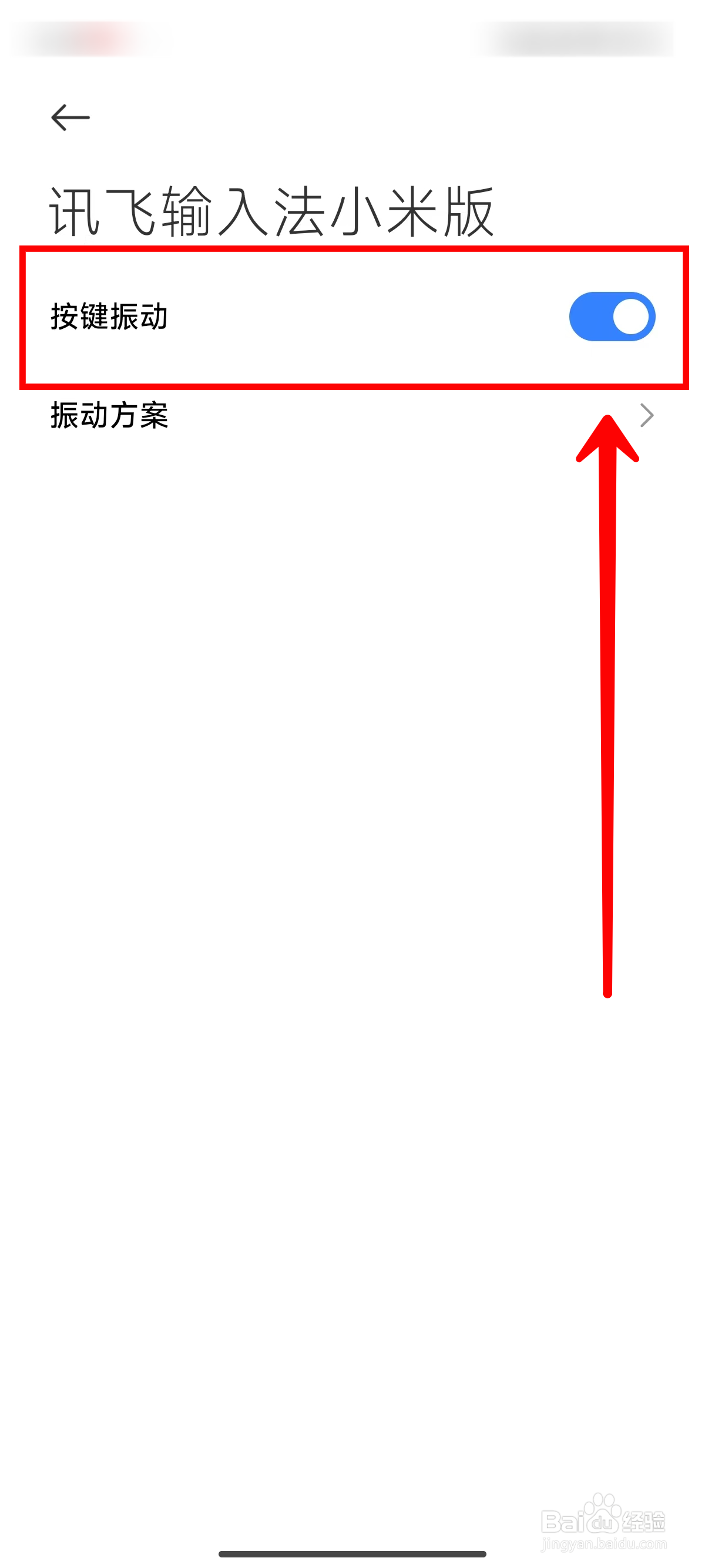 讯飞输入法小米版如何开启按键振动