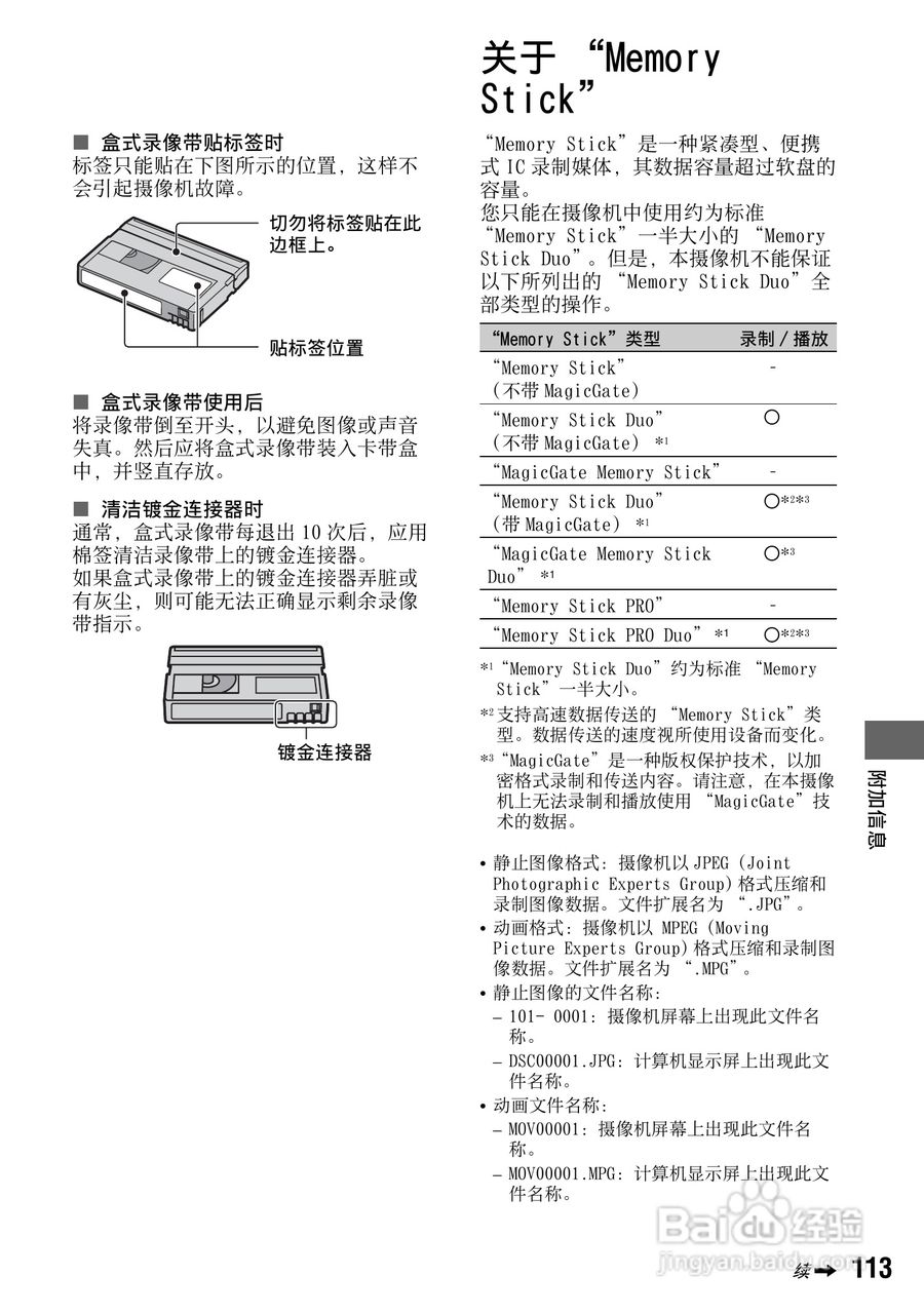索尼DCR-HC94E数码摄像机使用说明书:[12]
