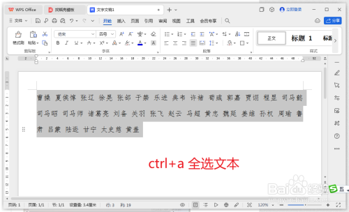 word中快速将两字姓名与三字姓名对齐的方法