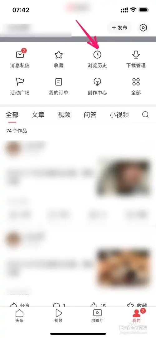 今日头条浏览记录如何清空掉