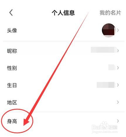 如何在繁星直播中编辑自己的身高