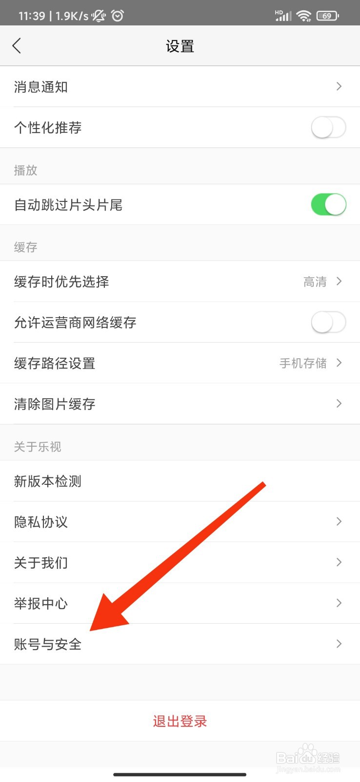 乐视视频怎么注销账号