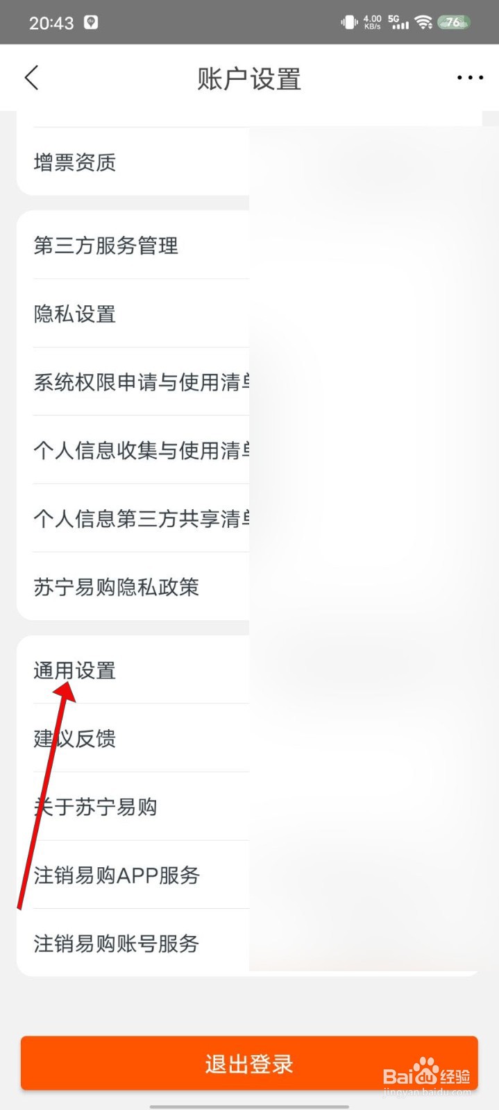苏宁易购如何清空聊天消息