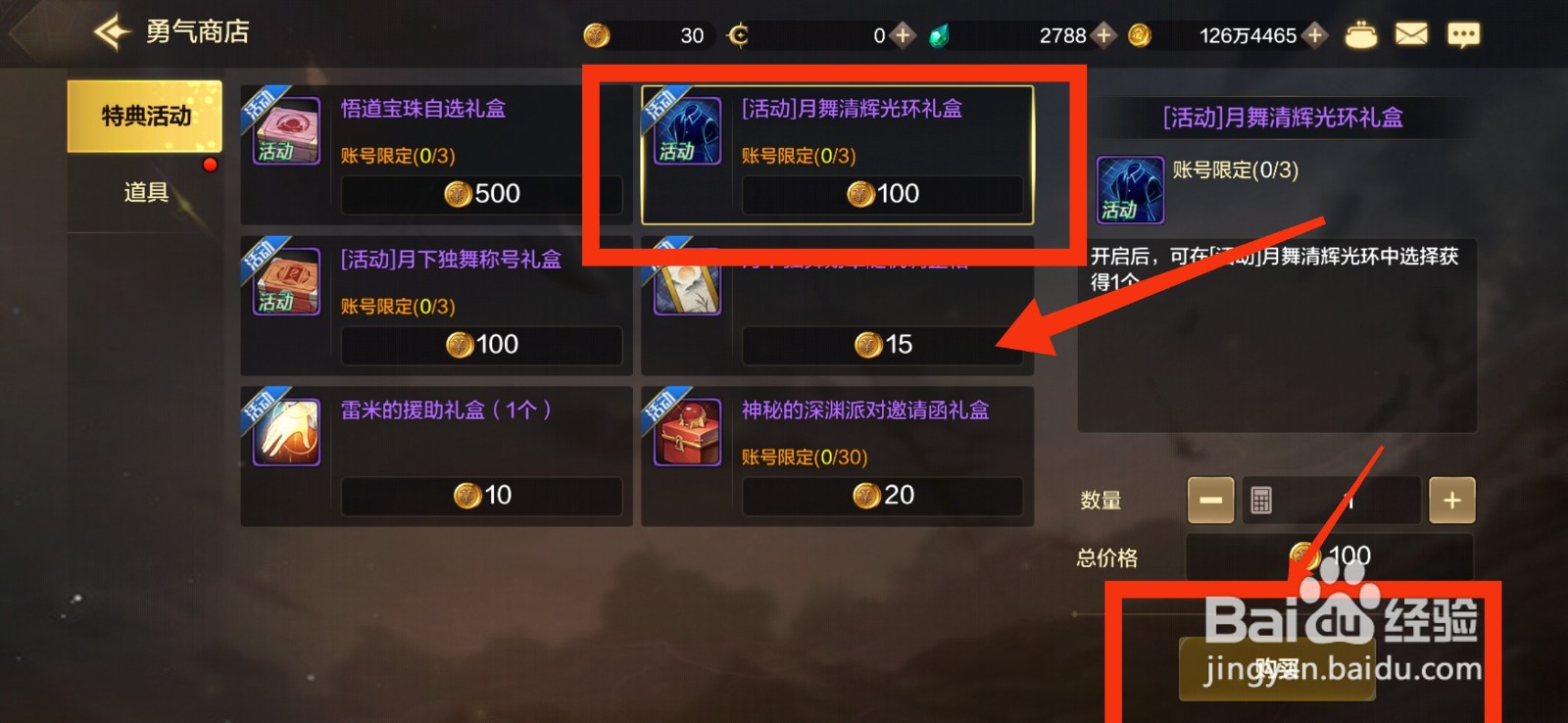 DNF手游如何月舞清辉光环礼盒
