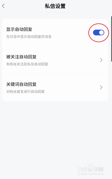 百家号如何关闭显示自动回复消息