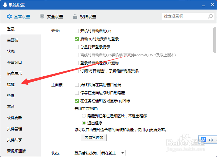 qq开启好友上线提醒