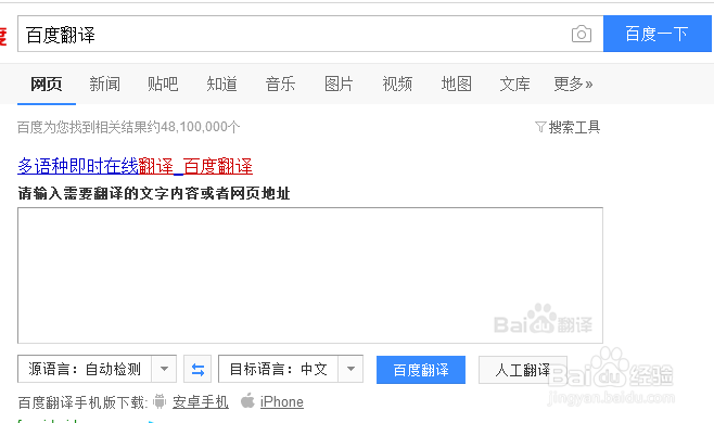 怎么安全快速的用电脑使用百度翻译？