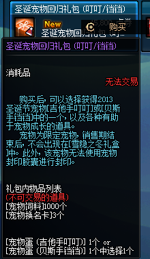 DNF宠物叮叮当当怎么获得