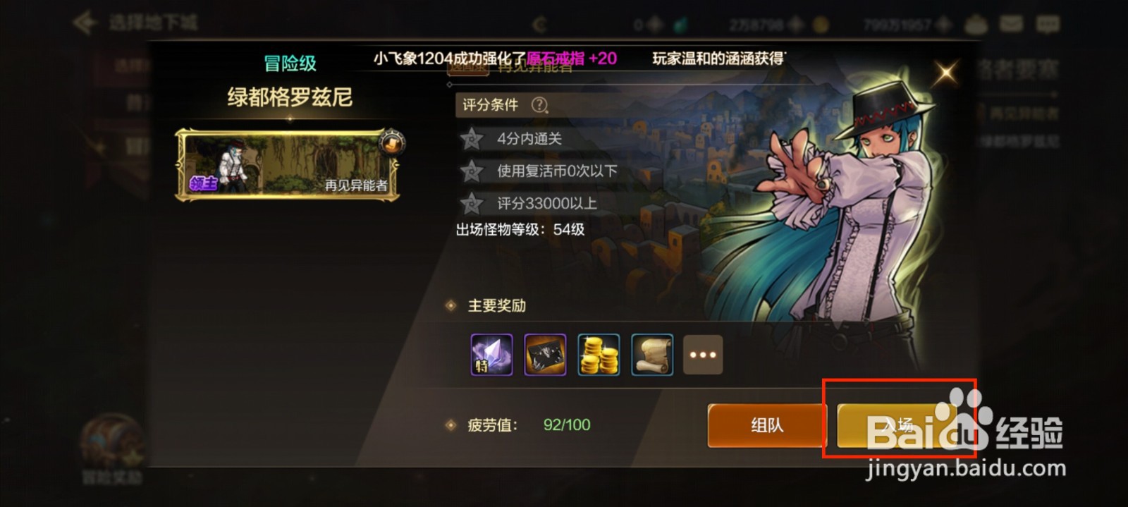 地下城与勇士怎么进入绿都格罗兹尼?