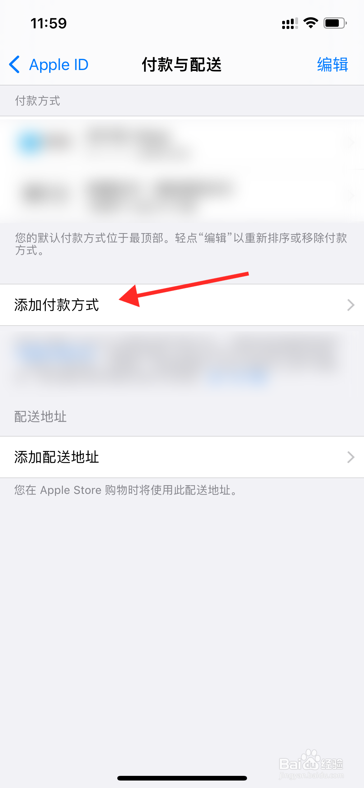 苹果手机怎样设置微信支付方式