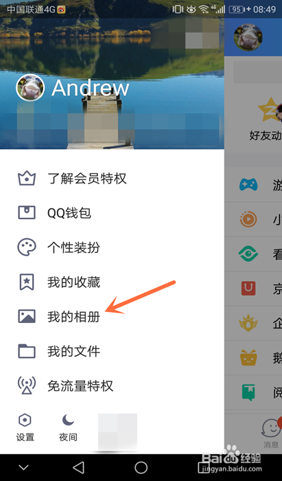手机QQ怎么上传图片到相册