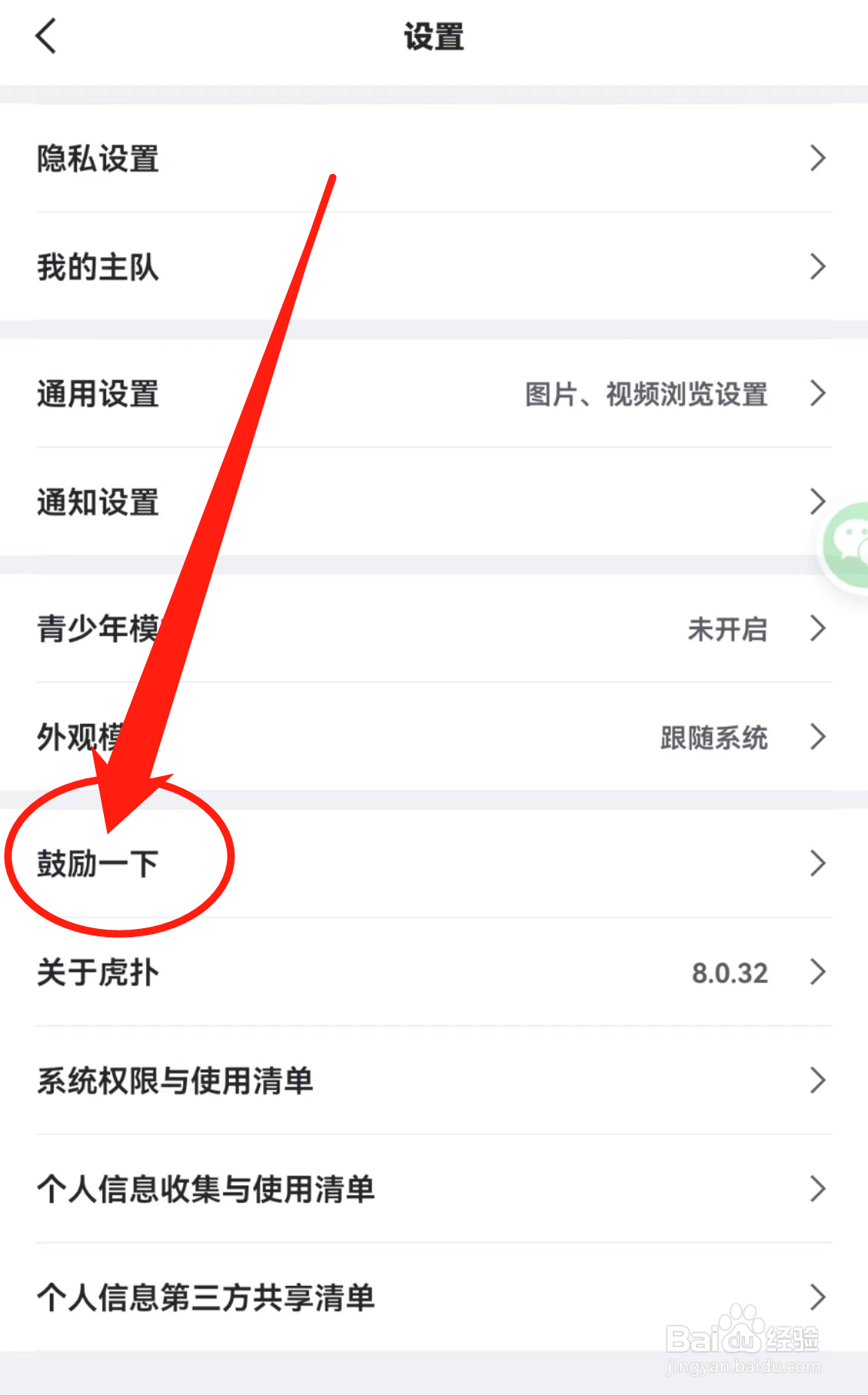 如何查看虎补APP中的鼓励一下