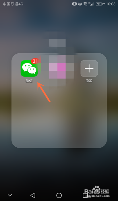 手机微信怎么添加公众号