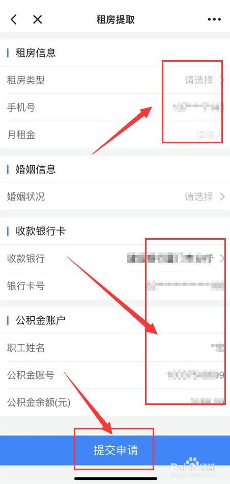 租房如何取住房公积金的钱