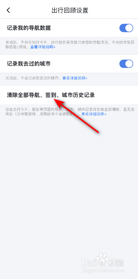 百度地图怎样清除全部导航、签到、城市历史记录