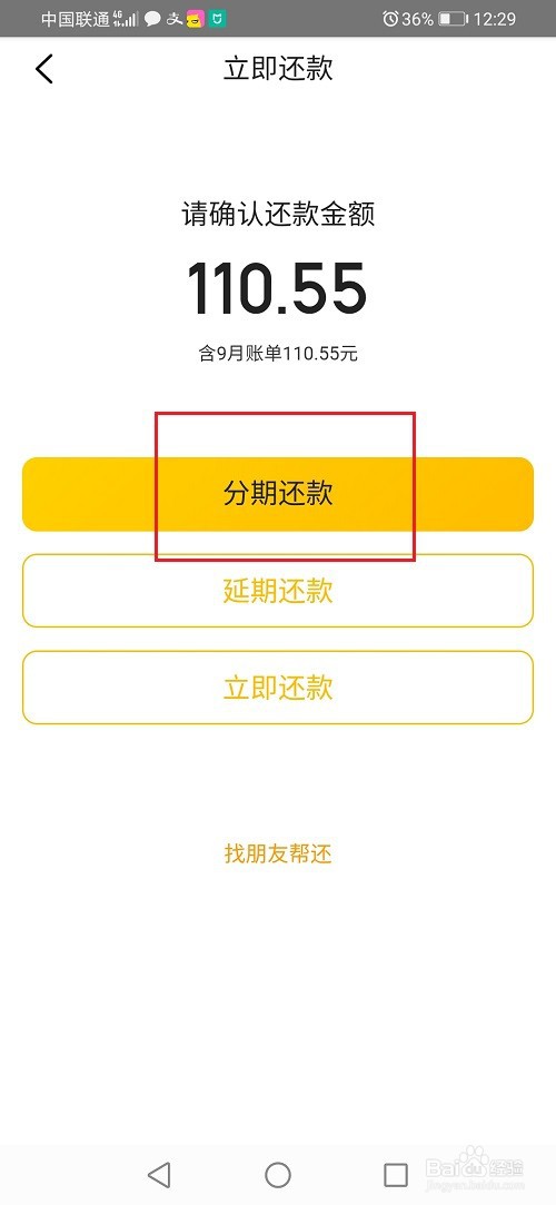 美团月付怎么分期还款