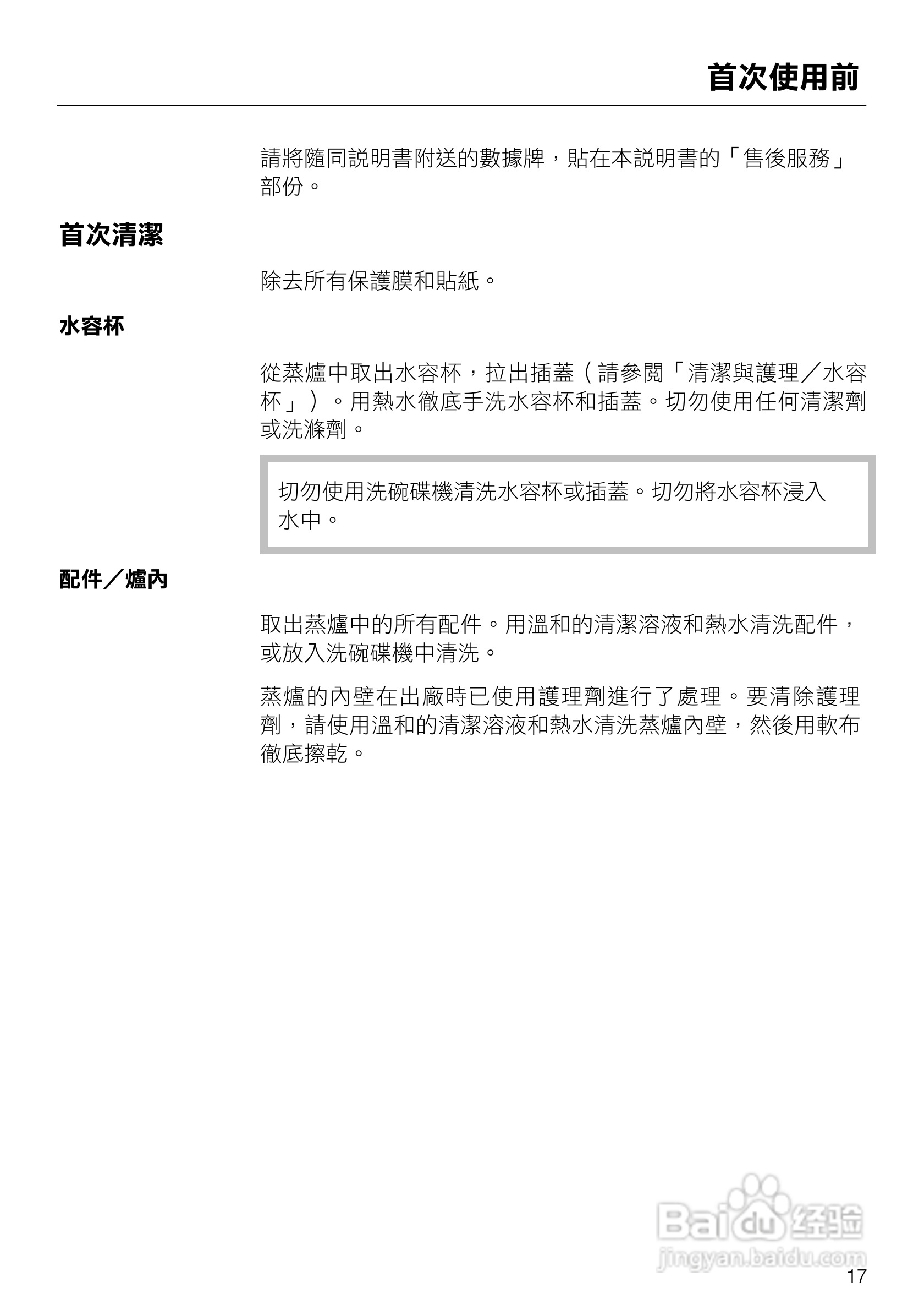 美诺Miele崁入式蒸炉DG5030说明书:[2]